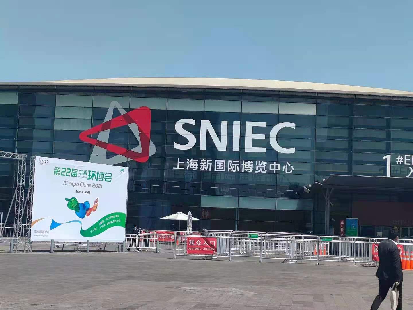 上海恒盛平台参加第22届中国环博会